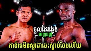 KUN KHMER ឃន សុនីKHORN SOKNY VS MBANG HENRRIC