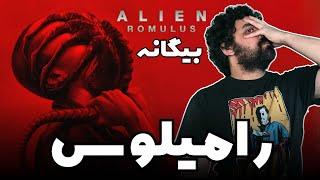 نقد و بررسی فیلم بیگانه: رامیلوس - Alien: Romulus