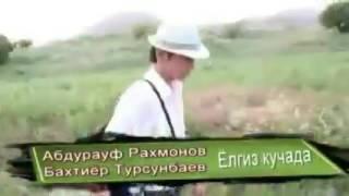 Абдурауф Рахмонов Бахтиер Турсунбаев