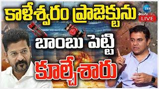 LIVE: KTR Sectional Comments On Kaleshwaram Project | CM Revanth Reddy | Zee Telugu News