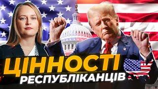 Українська еліта в шоці від Трампа! Ідеологія республіканців і Україна. Яна Матвійчук