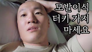 모발이식하러 터키까지 갔는데 개망함