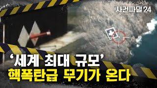 [사건파일24] "30발이면 평양 초토화"···'비밀 무기' 현무-5가 광화문에 뜬다!