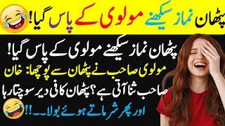 Funny jokes urdu  | most funny lateefy  Hans Hans kar bura hal