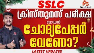 SSLC CHRISTMAS EXAM LATEST HAPPY NEWS | MS SOLUTIONS