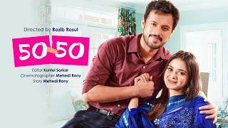 Bangla New Natok | 50 50 | Irfan Sajjad, Tanjin Tisha | Popular Bengali Romantic Drama | Full HD