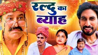 कोला नाइ का ब्याह | #viralvideo #trending #comedy #haryanvi #funny #reels #haryanvicomedy #shorts