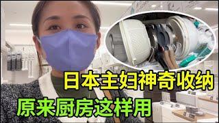 日本主妇都很会收纳，厨房空间这样利用，瑶瑶学习整理收纳第二弹【打工夫妻在日本】