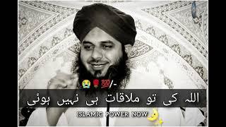 Allah Ki Tu Mulaqat Hi Nahi Hui | Miraj Shareef Ki Azmat |Waqiya Miraj |Peer Ajmal Raza Qadri Bayan