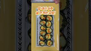 탄수화물 확 줄인 상추김밥! 다이어터들 찜! #다이어트레시피 #저속노화레시피 #상추요리
