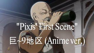 巨~9地区 (Episode 5 Anime Version)「Pixis' First Scene」Attack on Titan Season 1 OST