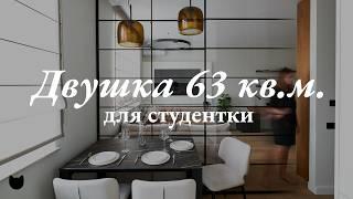 Мечта минималиста: интерьер ДВУШКИ 63 м². ФИШКИ. Хранение. Рум тур