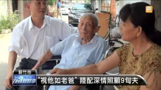 【2013.09.22】90歲夫56歲妻 結婚十年恩愛 -udn tv