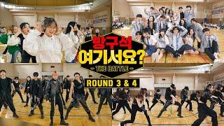 [방구석 여기서요? - THE BATTLE] ROUND 3 & 4