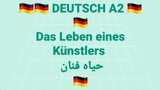 الالمانيه 500(  DEUTSCH A2 Das Leben eines Künstlers حياه فنان  ) Learn German