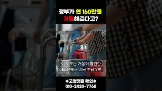 [노인 복지] 정부가 연 160만원 어르신께 드린대요! 오션원케어와 함께 알아보아요