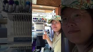 유명 패션브랜드들이 쓰는 자수기