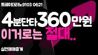 급등주 단타 매매