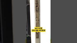 wd-40으로 샷시창문 손잡이 부드럽게