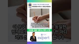 계약의 핵심! 아파트 매매 계약서 특약 실전 사례