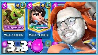  КАК ИГРАТЬ СПЕЛБЕЙТОМ 3.3? ИЗМЕНЕННАЯ ЛЕГЕНДАРНАЯ КОЛОДА СПЕЛБЕЙТ / Clash Royale