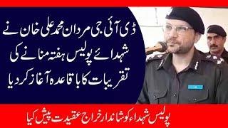 KPK Police Martyred Week Started / DIG Mardan Muhammad Ali Inaugurated