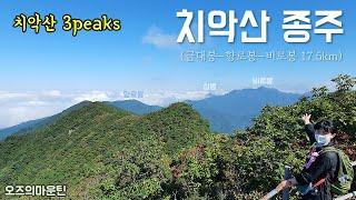 치악산 종주 (남대봉~향로봉~비로봉) Chiaksan 3peaks challenge