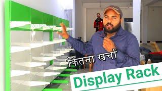 ग्रॉसरी स्टोर के लिए डिस्प्ले रैक कहां से लें | Shop interior design | Shop interior idea | #Grocery