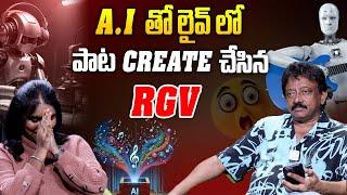 RGV Live Demo Of Artificial Intelligence Creating Music | RGV | Ram Gopal Varma | iDream Talkies