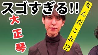 【驚愕!!】これが大正琴!?増田心馬先生の「じょんがら」がとんでもない!!高槻市のギター教室