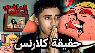 نضريات ستدمر طفولتك, حقيقة كلارنس المرعبة !!