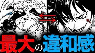 【コレ知ってました？】まさかの同一人物...キリンガムは特殊な●●●族の血筋【ワンピース　ネタバレ】