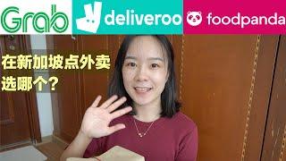 【新加坡外卖APP对比】一个视频告诉你哪家送餐最快 |  #CircuitBreaker断路器 你叫外卖了吗？Singapore Food Delivery APP