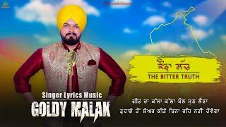 Kauda Sach | The Bitter Truth | Goldy Malak | New Punjabi Song |  ਕੌੜਾ ਸੱਚ  | Lok Tath