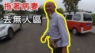 70歲妻子罹患癌症瀕死，惡毒老頭拖著病妻丟西藏無人區，被發現後道出實情太感人【瘋胖驢-官方頻道】