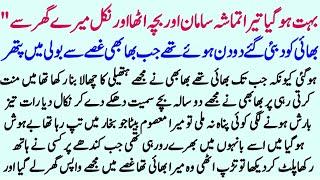 Islamic Moral Story In Hindi | Best Islamic Story In Urdu  Hindi Kahani | Sachi Kahaniyan | Story 68