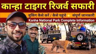 kanha National Park | Jungle Safari | Kanha Tiger Reserve | Mukki Zone | kanha Wildlife sanctuary