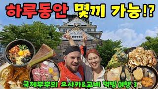  국제부부의 고베&오사카여행 6일째 되니 한식이 그리워지는.. #카레 #라멘 #고베 #이치란 #소고기덥밥  #오코노미야끼 #Kobe #Osaka