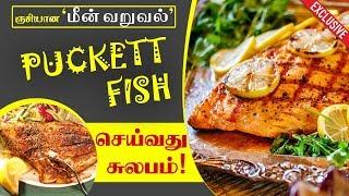 How to Make Puckett fish fry recipe | Funnett | Raajnett