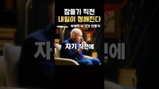 무의식은 잠든 순간, 지시대로 움직인다