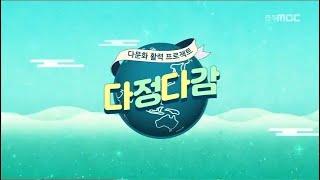 다문화 활력 프로젝트 [다정다감] | 셍문자가 전하는 희망 |  2024/12/1