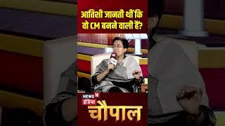 News18 India Chaupal : Atishi को पता था कि Delhi की अगली CM वही हैं? Arvind Kejriwal | AAP | N18S