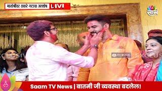 Aditya Thackeray: ठाकरे बंधूंनी मिठी मारत जल्लोष केला साजरा | Marathi News