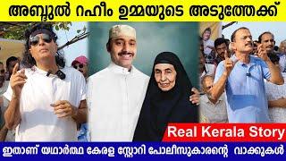 ഇതാണ് യഥാർത്ഥ കേരള സ്റ്റോറി പോലീസുകാരന്റെ വാക്കുകൾ | Speech about Boche