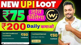 GenWise App UPI LootEarn ₹75 Instant And Daily ₹200+ By Doing UPI Transaction | New UPI Earning App