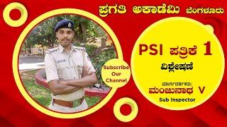 PSI 1st paper information # ಪ್ರಗತಿ ಅಕಾಡಮಿ ಬೆಂಗಳೂರು