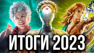 ЛУЧШИЕ игры 2023 года: xDlate Awards 2023