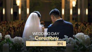 웨딩영상_빌라드지디청담 | 필름한즈 본식 전체영상 | 본식영상 | 4K_UHD (Wedding Highlight film)