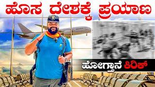 Flying to the least visited Country in South East Asia | Global Kannadiga