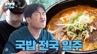 A Korean gukbap restaurant that makes you crave soju [Heo Sung Tae & Lee Ho Cheol] | WhoRide ep.06